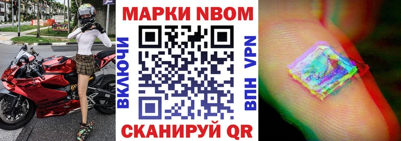 Марки NBOMe 1,5мг  Галич 